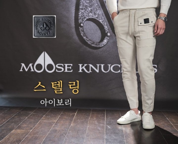 Moose Knuckle 무스너클 스텔링 조거 팬츠