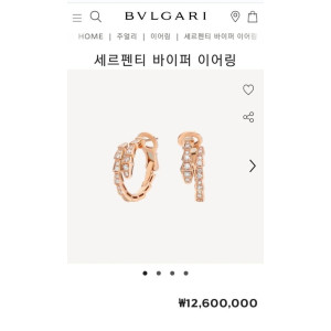 BVLGARI 불가리 세르펜티 이어링