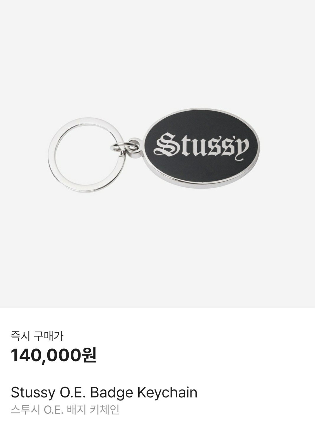 STUSSY 스투시 배지 키체인